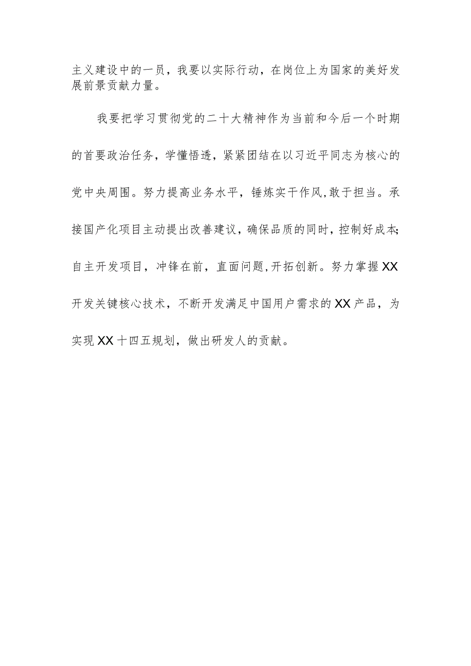 公司技术干部学习宣传贯彻党的二十大精神心得体会.docx_第2页