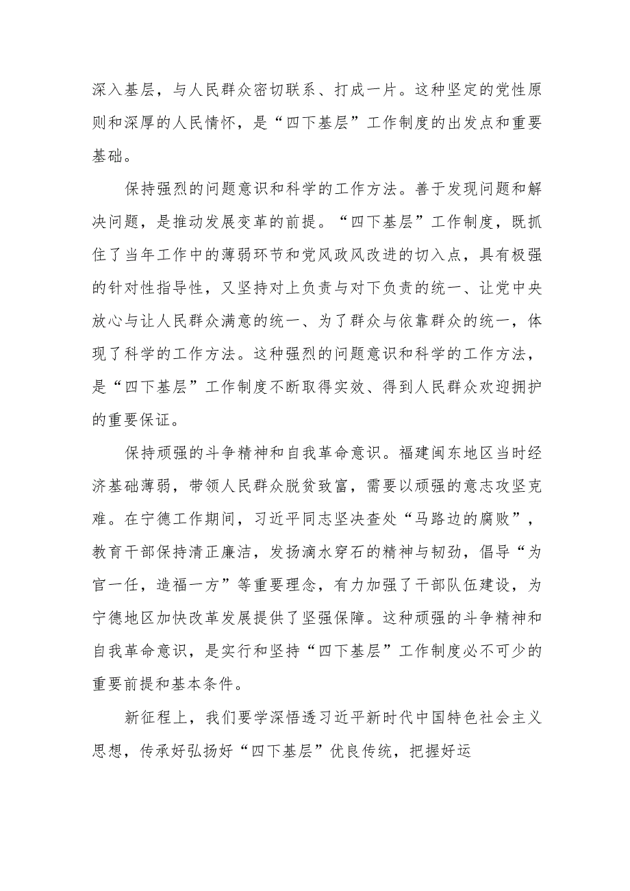 “四下基层”专题学习研讨发言交流材料八篇.docx_第2页