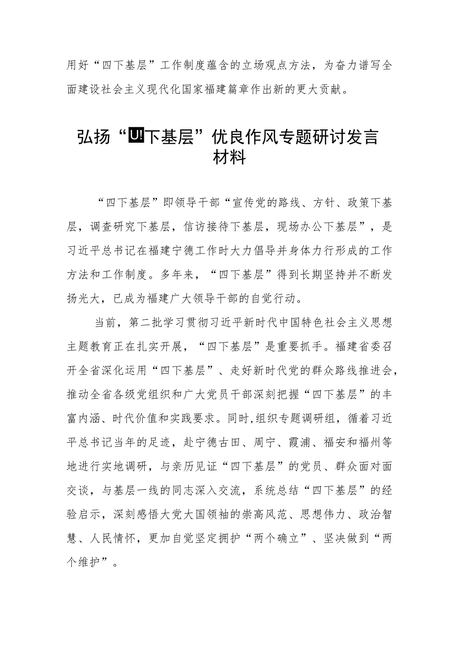 “四下基层”专题学习研讨发言交流材料八篇.docx_第3页