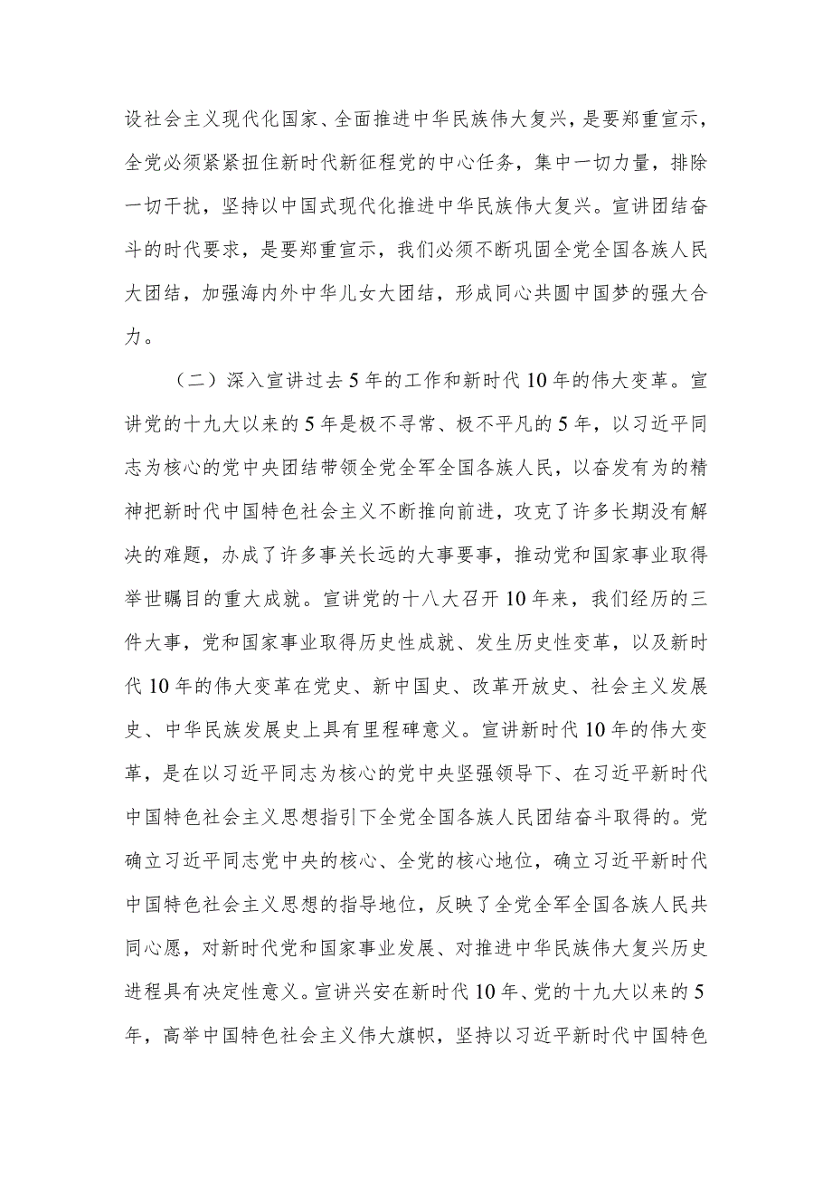 2022年学校学习宣传贯彻“党的二十大精神”工作方案 5篇.docx_第3页