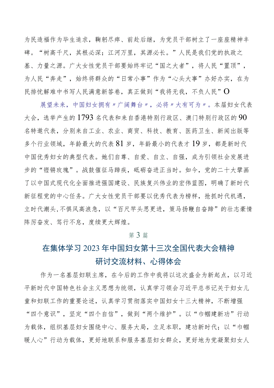 在深入学习2023年中国妇女第十三次全国代表大会精神研讨交流材料、心得感悟.docx_第3页