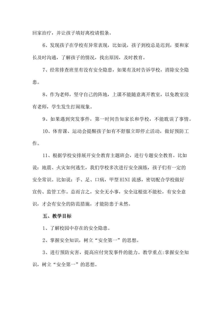 幼儿园2023年春季开学第一课活动方案 (精编).docx_第3页