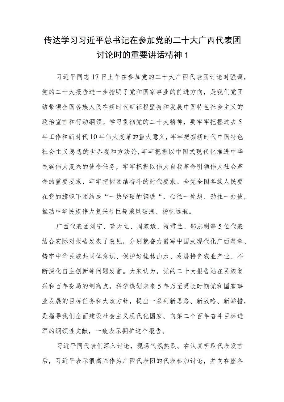 参加广西代表团讨论时的重要讲话精神“五个牢牢把握”学习心得体会感想研讨发言3篇.docx_第2页