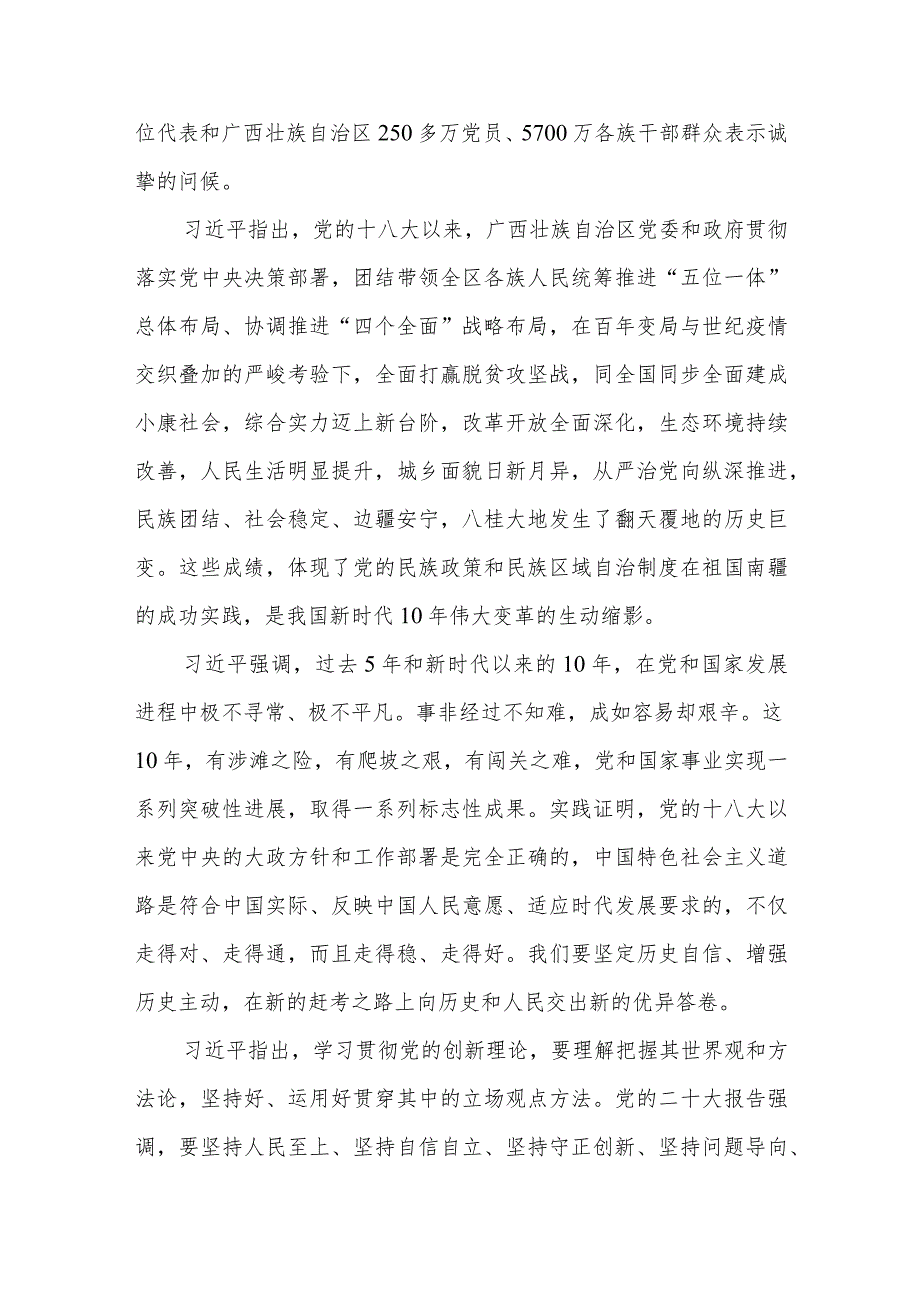 参加广西代表团讨论时的重要讲话精神“五个牢牢把握”学习心得体会感想研讨发言3篇.docx_第3页