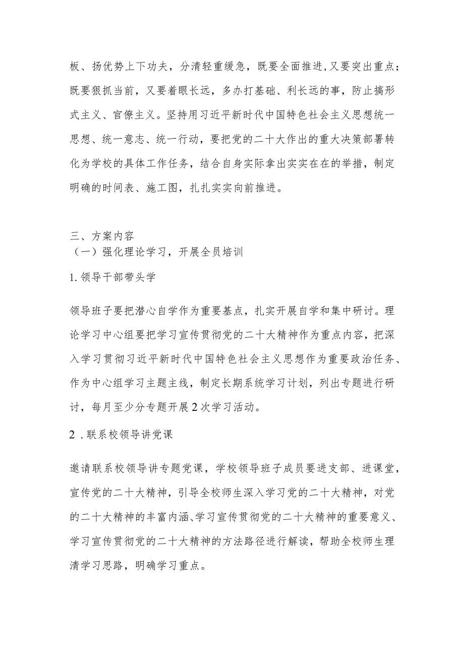 学校学习宣传贯彻党的二十大精神工作实施方案.docx_第3页