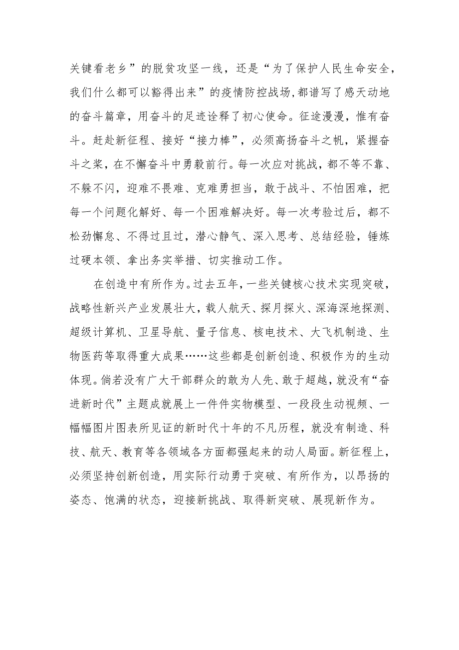 机关党员领导干部收看学习二十大报告心得体会.docx_第2页