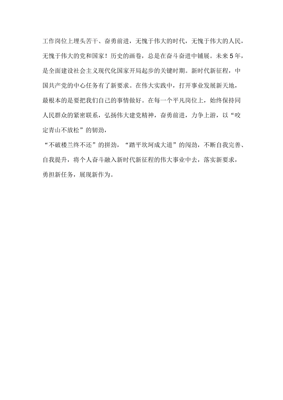 【精品文档】二十大精神心得体会（司法系统）.docx_第2页