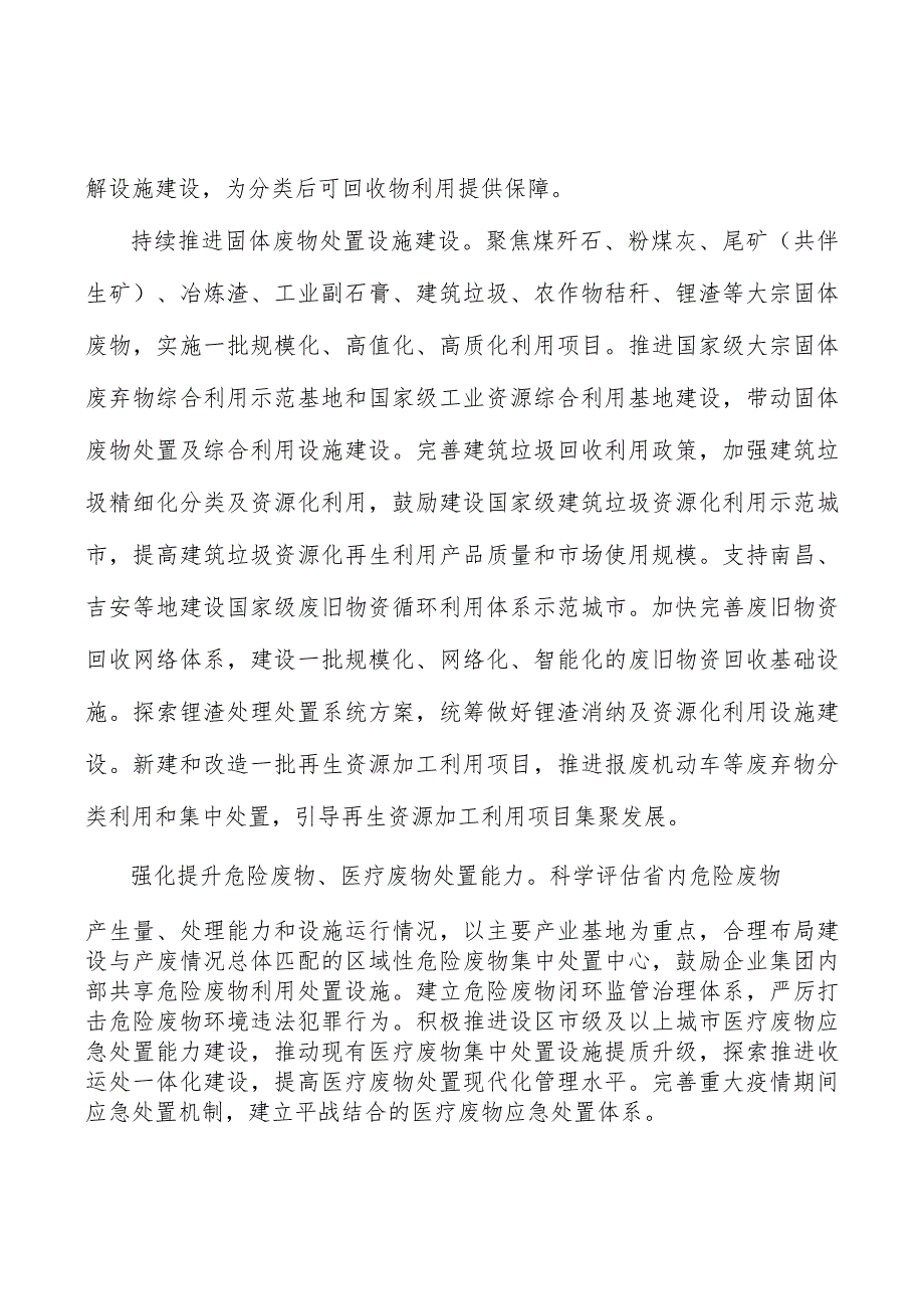 城镇环境基础设施建设实施方案.docx_第3页