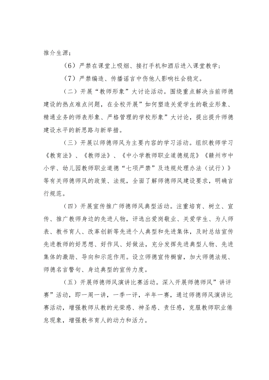 某某市某幼儿园师德师风建设实施方案.docx_第2页