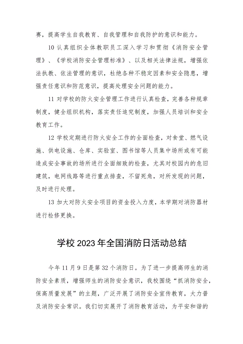 小学2023年全国消防日活动总结及方案八篇.docx_第3页