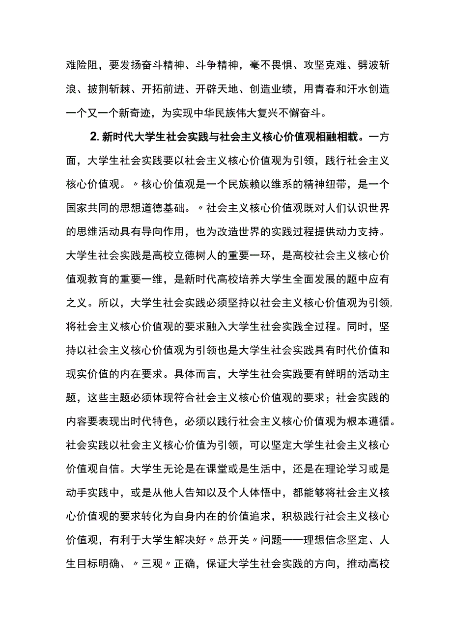 高校学生干部主题教育心得体会.docx_第3页