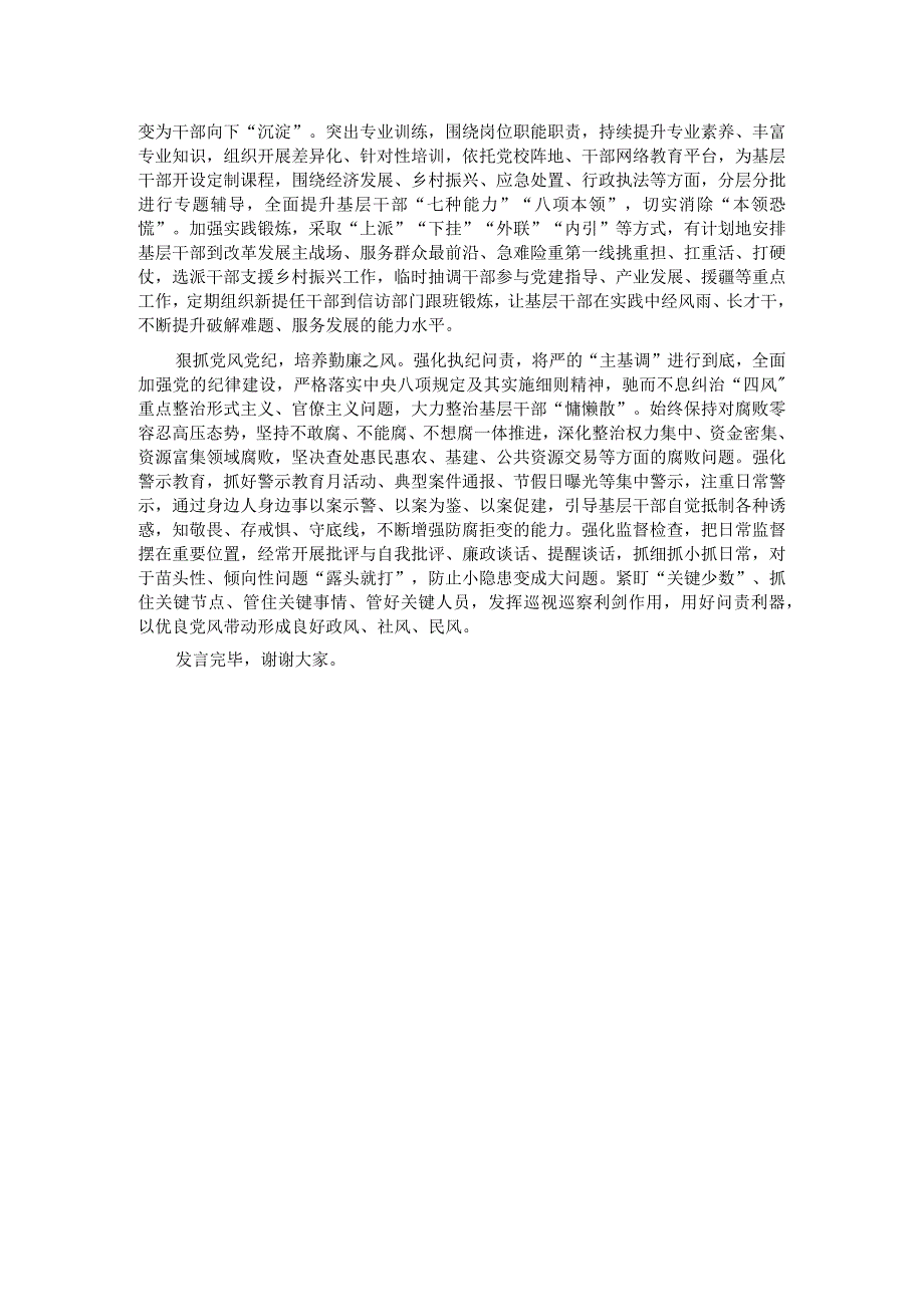 在区委“提振党员干部干事创业精气神 推动全区高质量发展”大讨论活动上的交流发言.docx_第2页