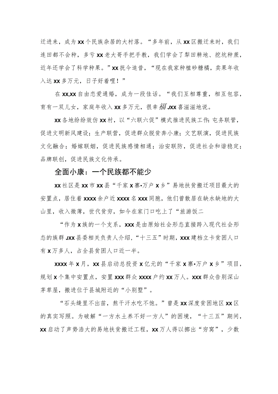 关于加快创建铸牢中华民族共同体意识示范区调研报告.docx_第2页