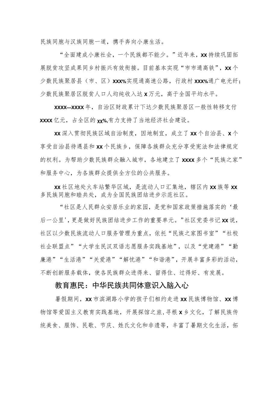 关于加快创建铸牢中华民族共同体意识示范区调研报告.docx_第3页