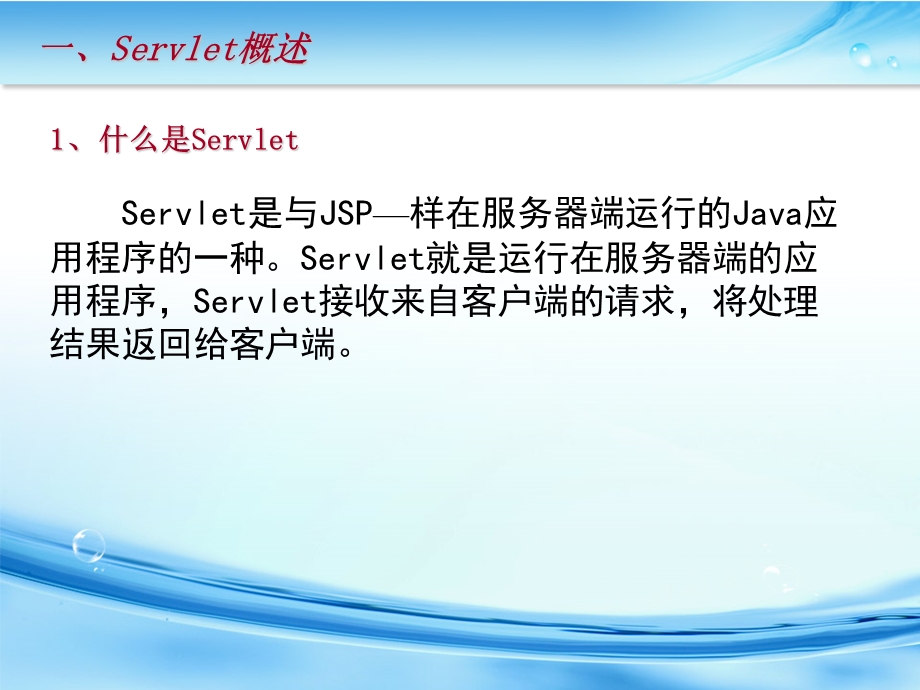 第8章 JSP与Servlet编程.ppt_第3页