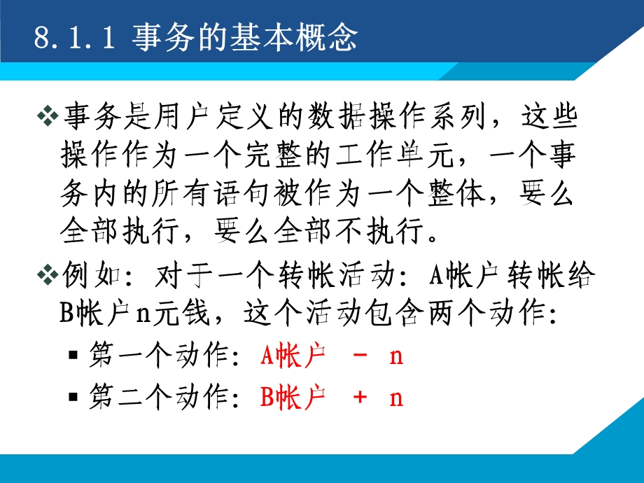 第8章事务与并发控制.ppt_第2页