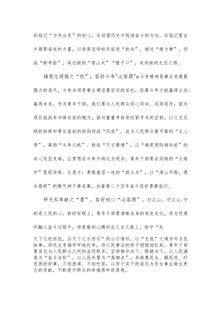 学习领悟《在党的十九届七中全会第二次全体会议上的讲话》心得体会.docx_第2页