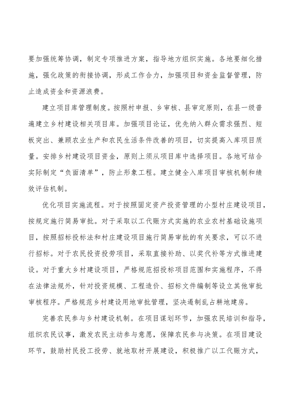 深入推进农村精神文明建设实施方案.docx_第2页