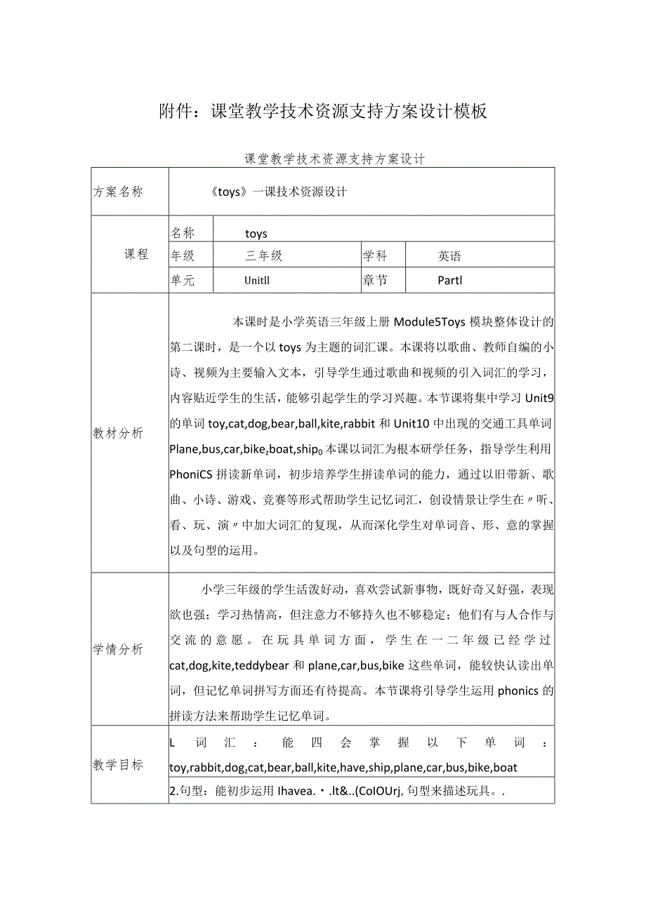 《toys》教学设计.docx_第1页