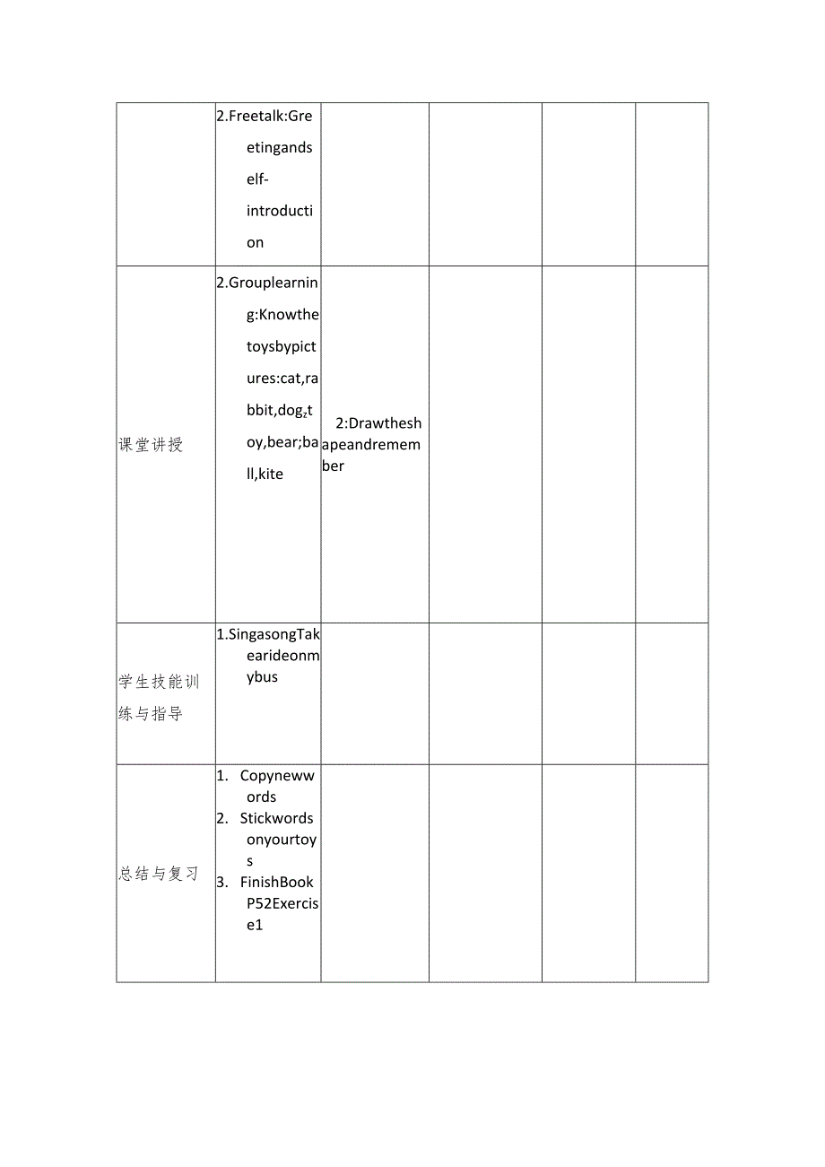 《toys》教学设计.docx_第3页