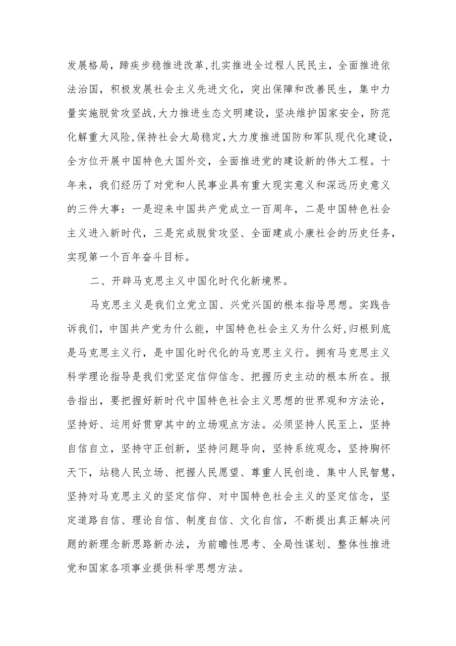 在学习党的二十大报告精神主要内容简要传达会议上的讲话发言2篇.docx_第3页