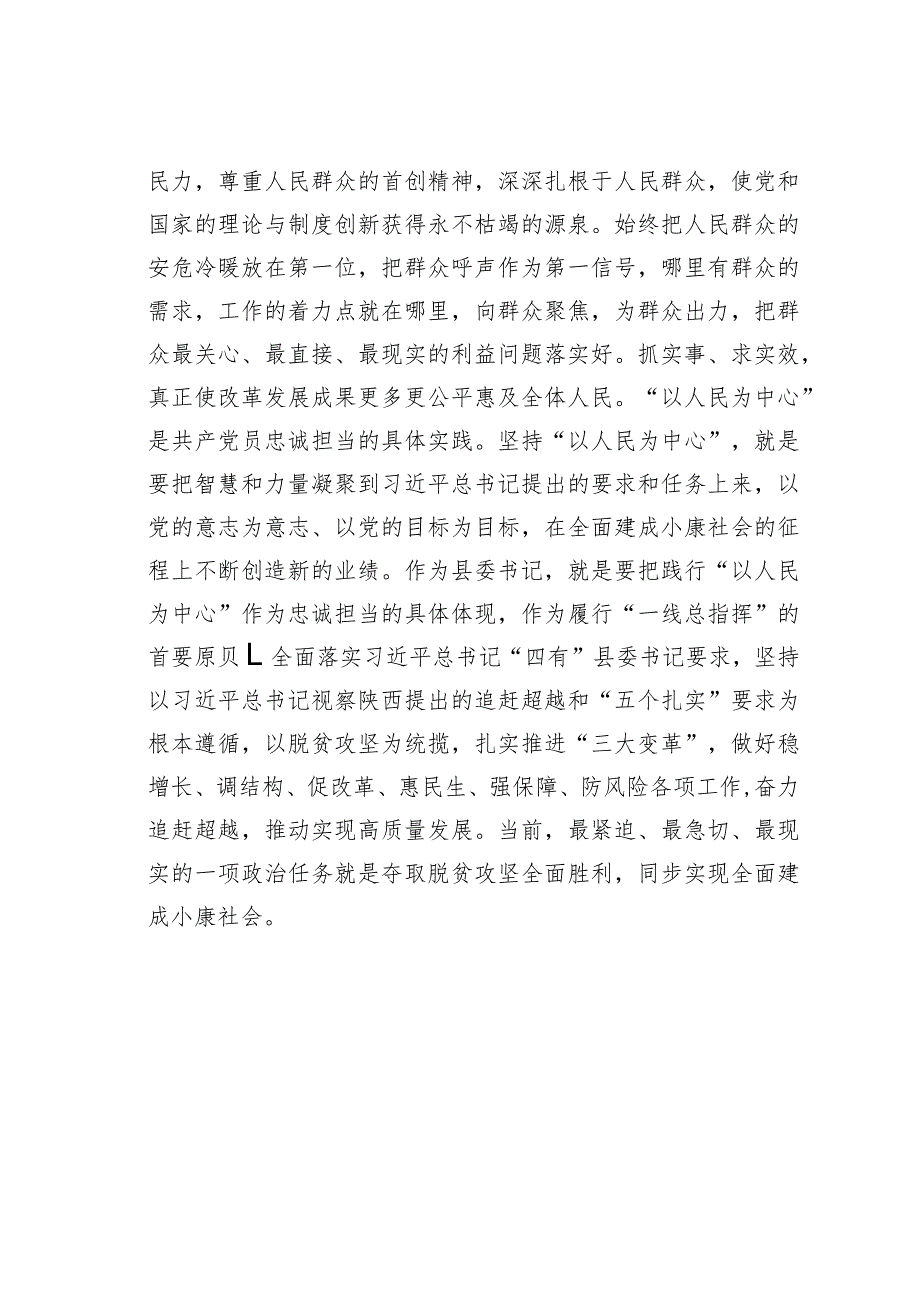 主题教育心得体会：坚持以人民为中心决胜全面建成小康社会.docx_第3页