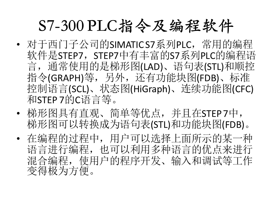 第6章西门子S7300系列PLC基本指令.ppt_第3页