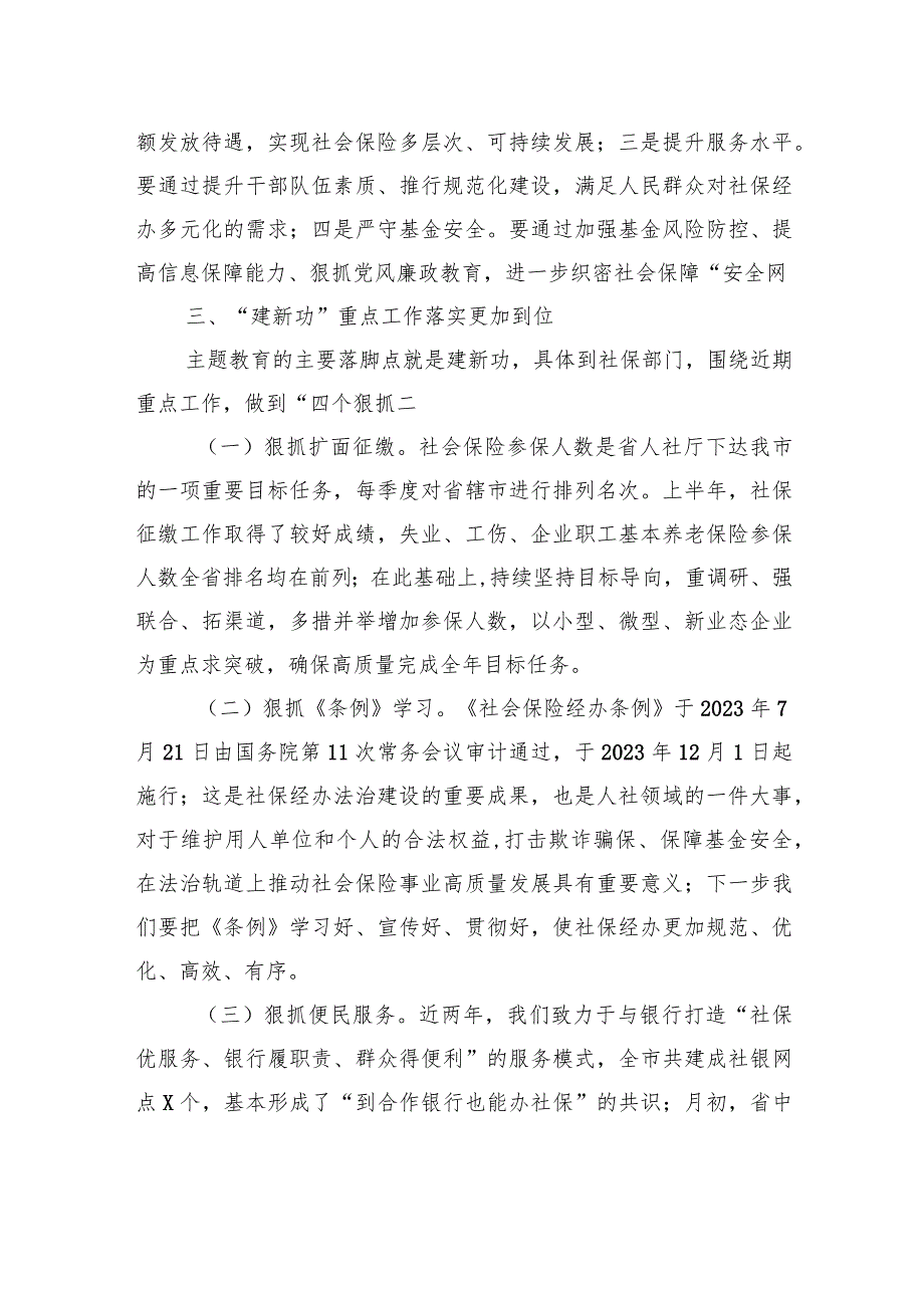 社保系统主题教育读书班研讨发言：责任重大+使命光荣+奋力开启社保事业高质量发展新征程.docx_第2页