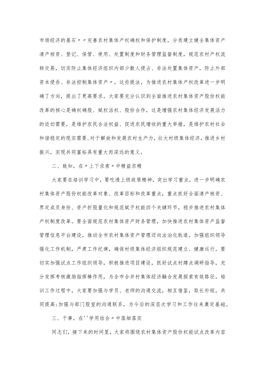 在全市到村(社区)任职大学生履行报账员职责专题培训班开班式上的讲话（.docx_第2页