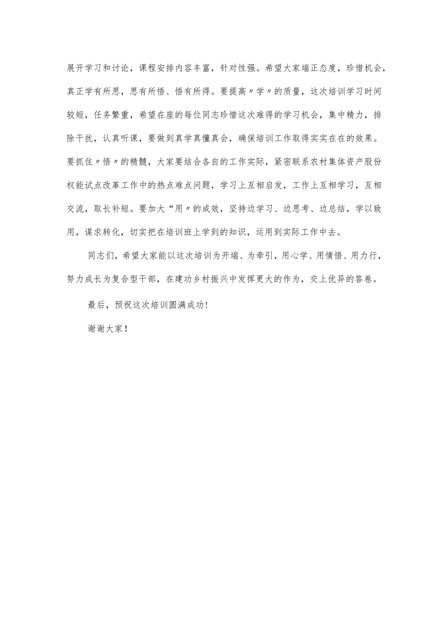 在全市到村(社区)任职大学生履行报账员职责专题培训班开班式上的讲话（.docx_第3页