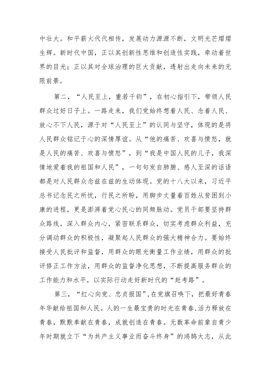 党员大会讨论发言稿：永葆初心使命书写时代荣光踔厉奋发喜迎二十大盛会.docx_第2页