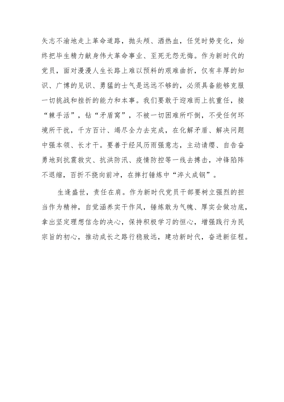 党员大会讨论发言稿：永葆初心使命书写时代荣光踔厉奋发喜迎二十大盛会.docx_第3页