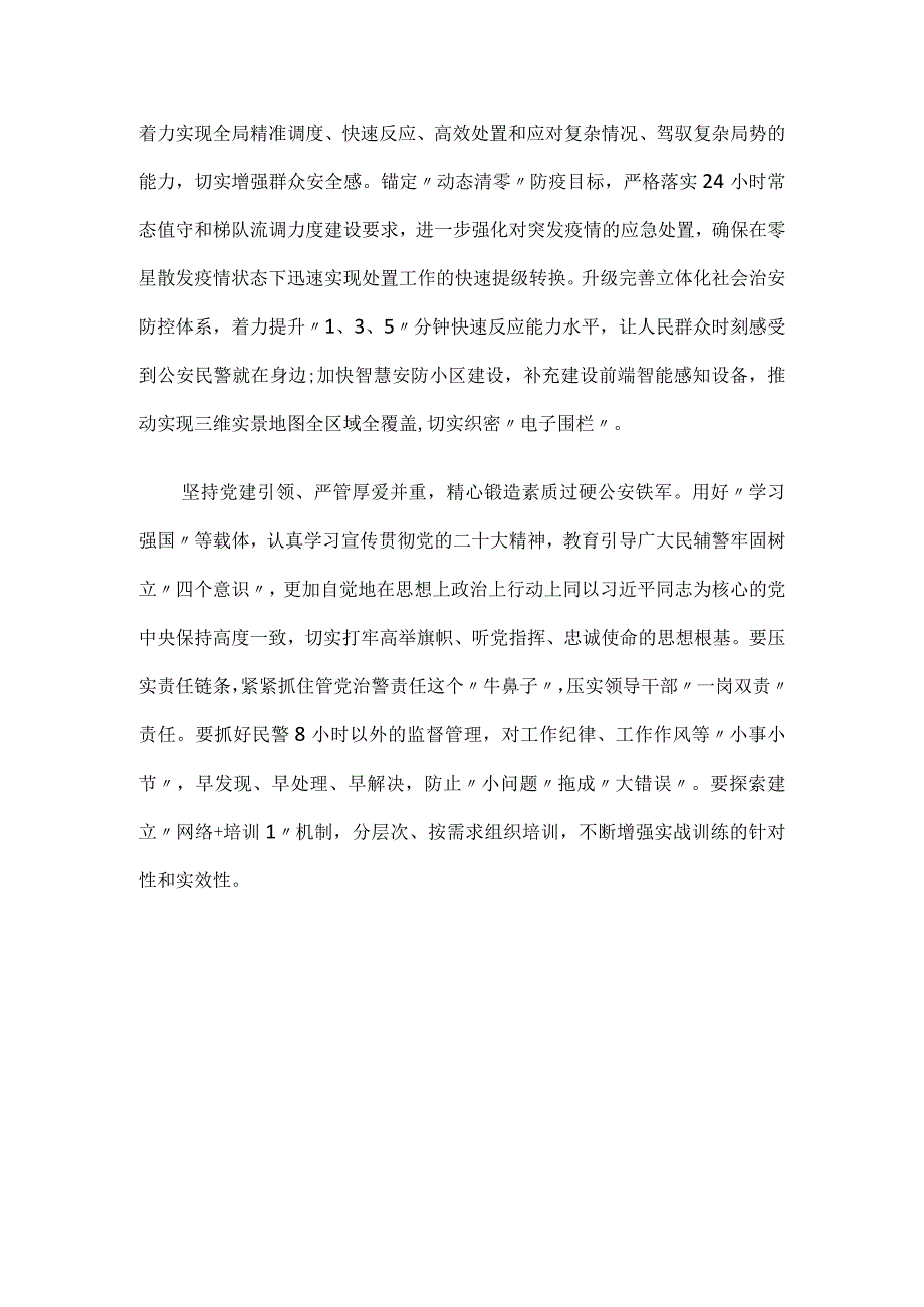 公安局长学习贯彻党的二十大精神心得体会.docx_第2页