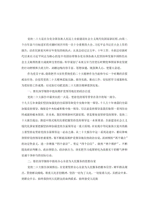 （5篇）2022年学习党的二十大精神专题研讨发言材料.docx