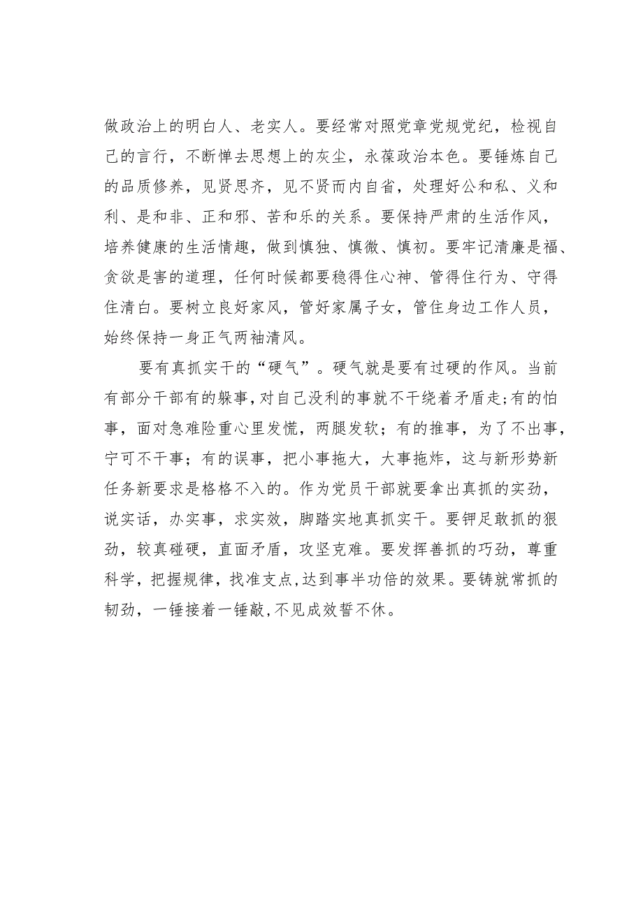 主题教育心得体会：练就过硬本领勇于担当作为.docx_第2页