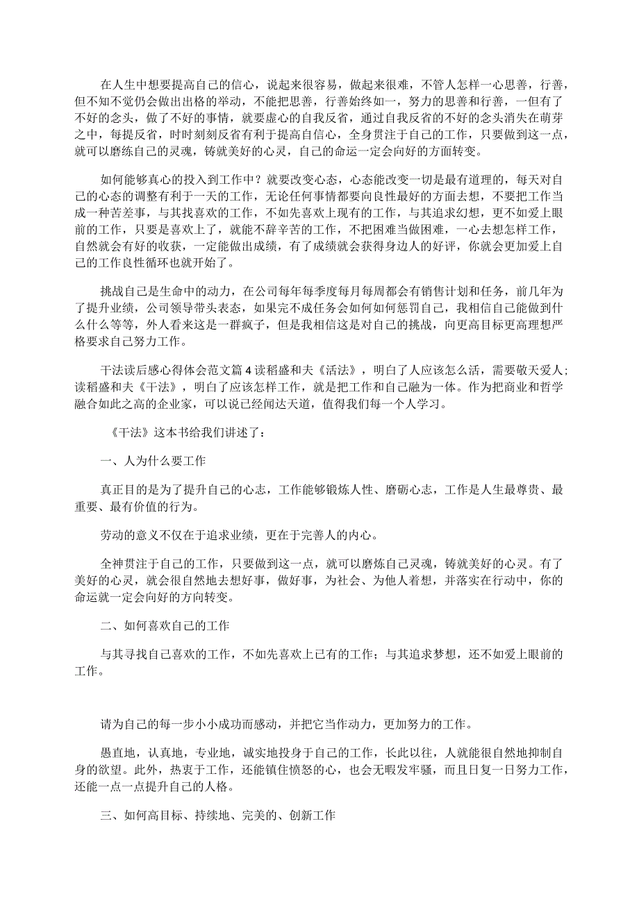 干法读后感.docx_第3页