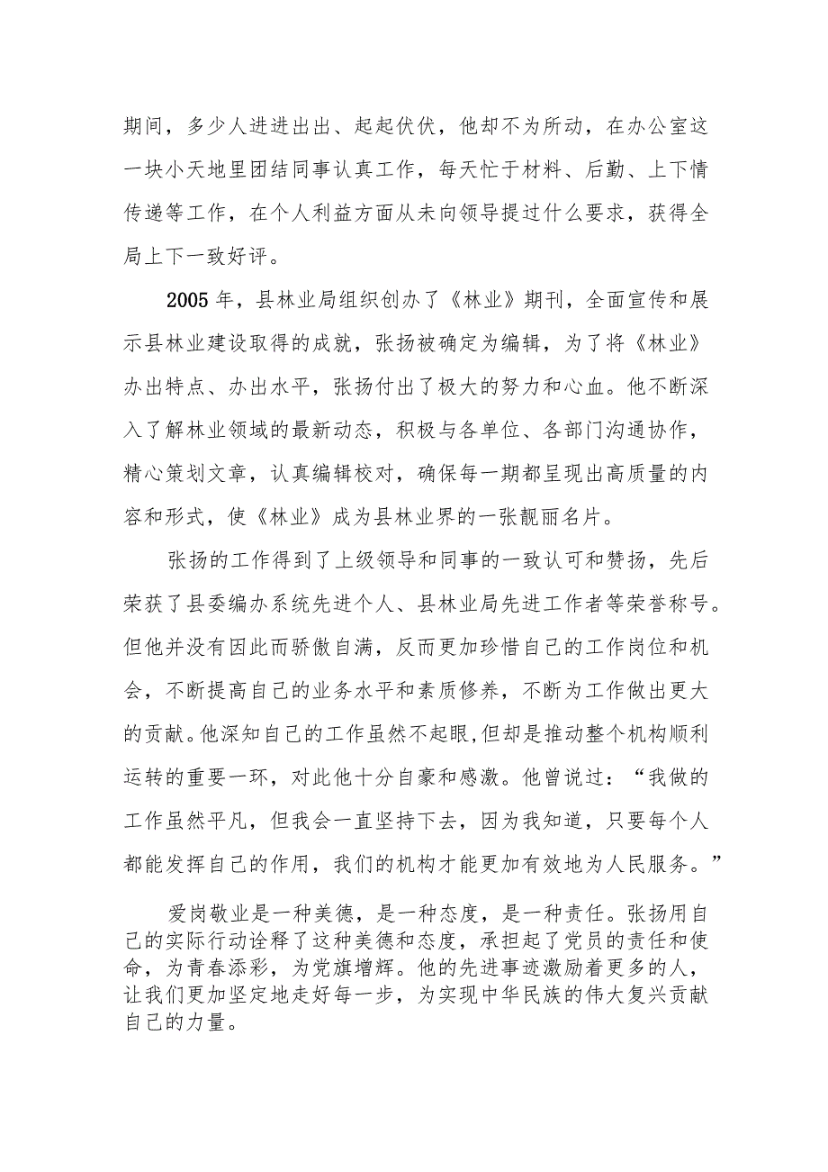 县委编办干部爱岗敬业 甘于奉献典型事迹材料.docx_第2页