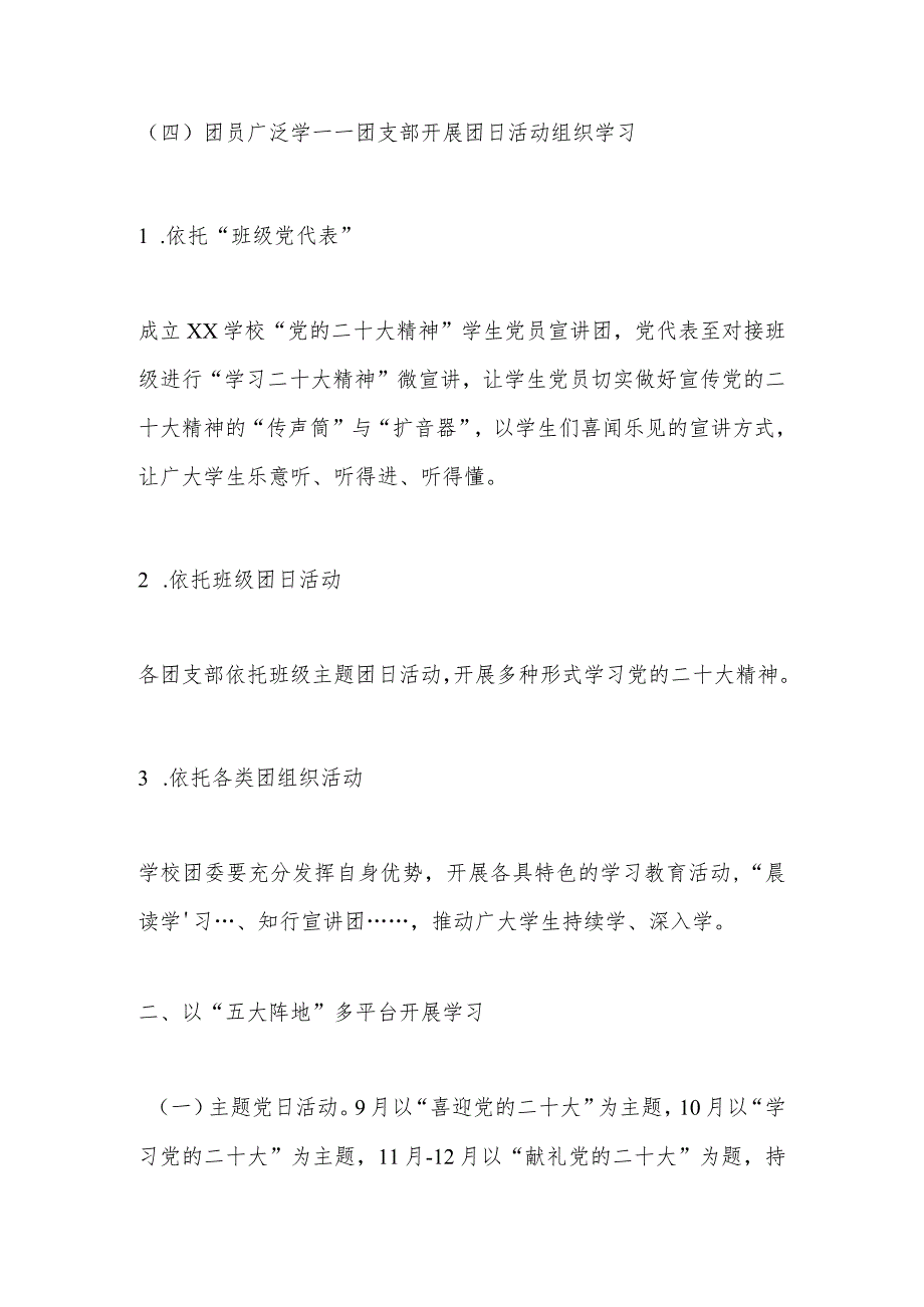 XX学校党总支学习宣传贯彻党的二十大精神工作方案.docx_第3页