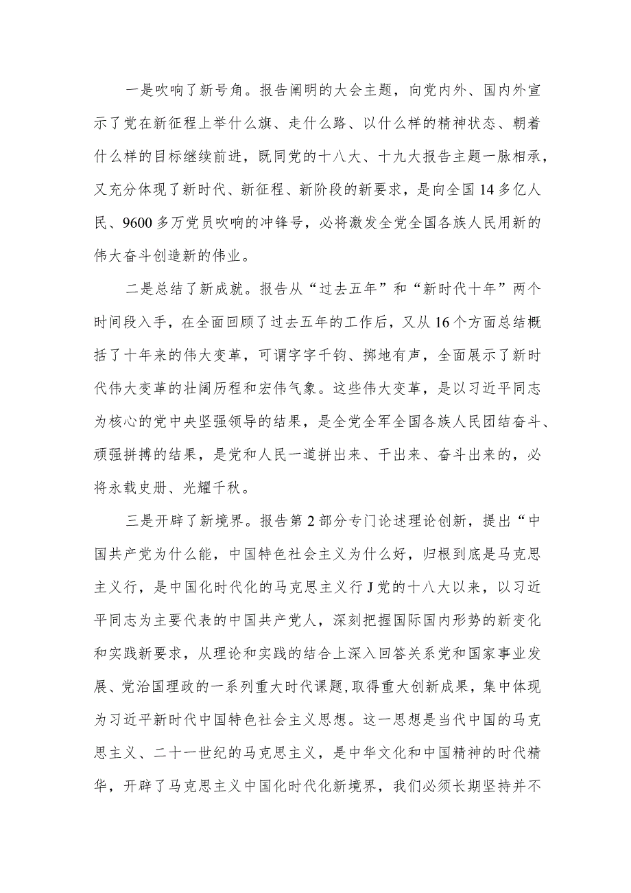 领导在传达学习研讨党的二十大精神会议上的发言讲话及主持词3篇.docx_第3页