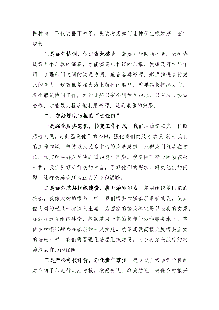 交流发言：全面推进乡村振兴激活发展新动能.docx_第2页