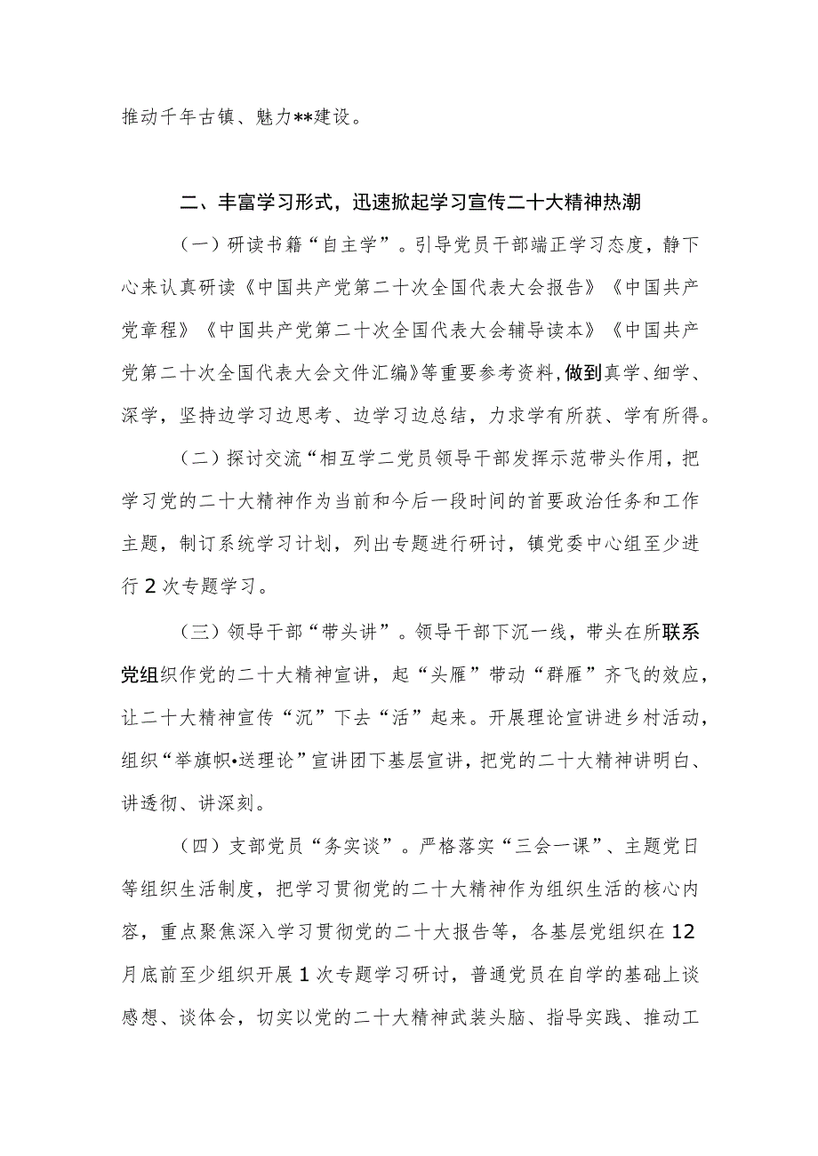 乡镇学习宣传贯彻党的二十大精神“学习二十大同心跟党走”系列活动实施工作方案.docx_第3页