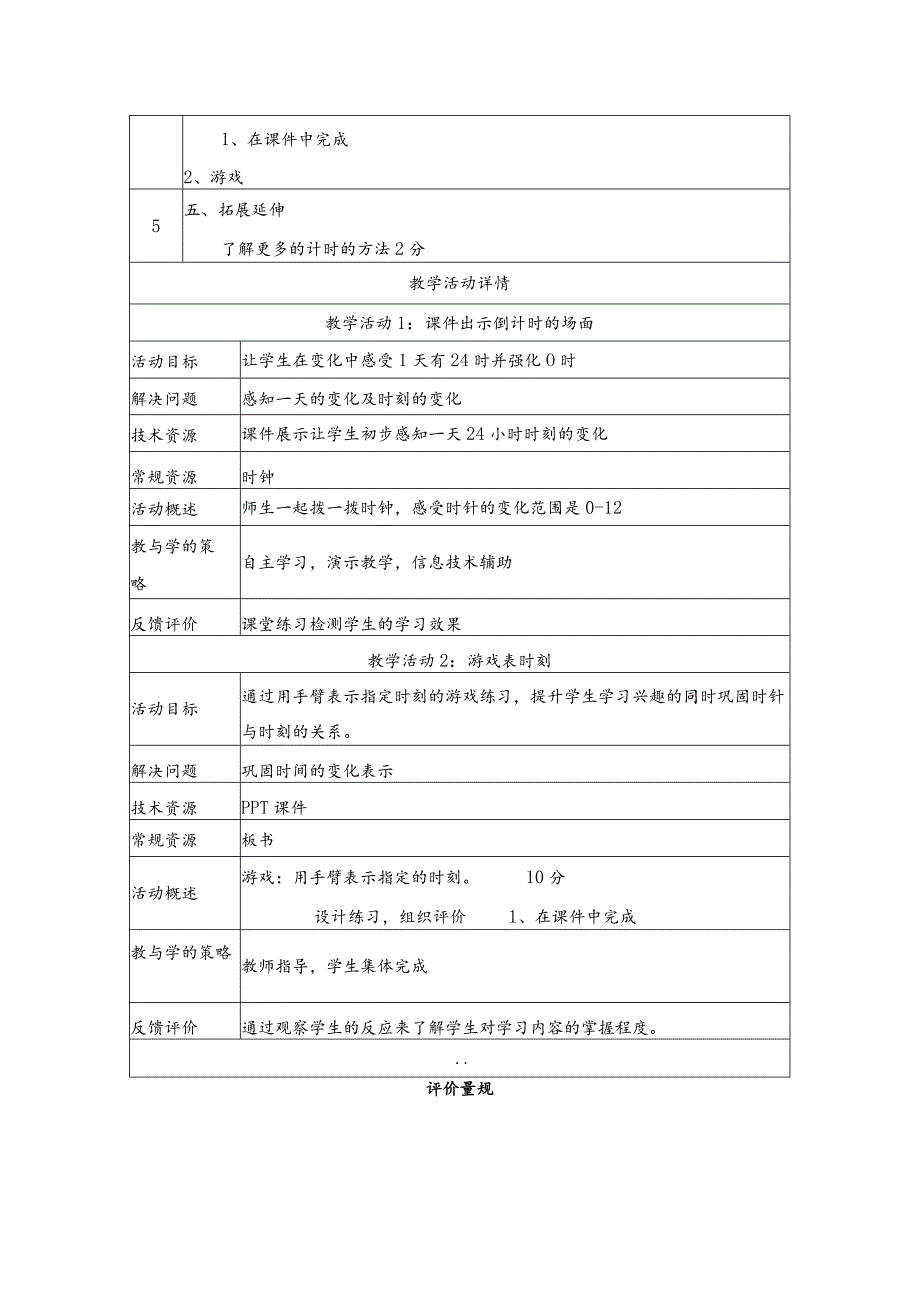 《24时计时法》教学设计.docx_第3页