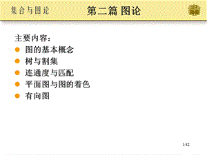 第6章图的基本概念.ppt