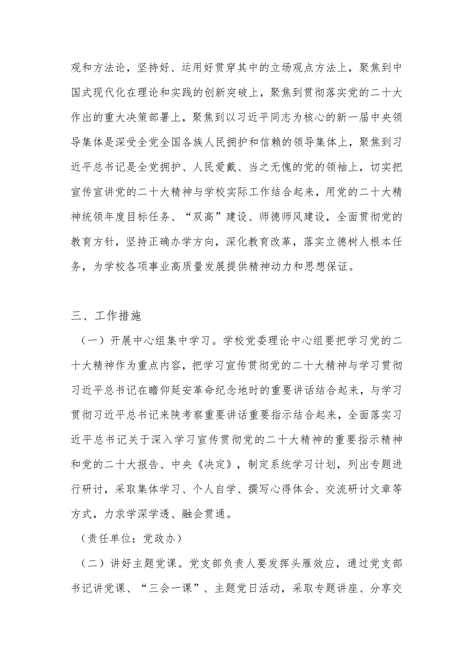 中小学学习宣传党的二十大精神实施工作方案合集 共四篇.docx_第2页