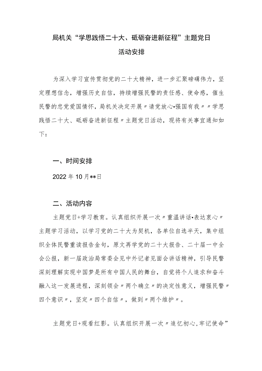 局机关“学思践悟二十大、砥砺奋进新征程”主题党日活动安排实施方案.docx_第1页