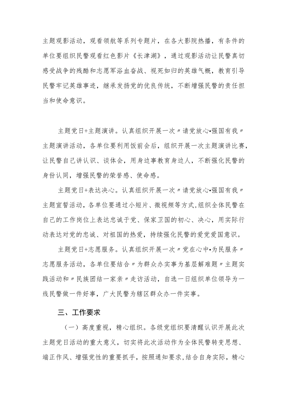 局机关“学思践悟二十大、砥砺奋进新征程”主题党日活动安排实施方案.docx_第2页