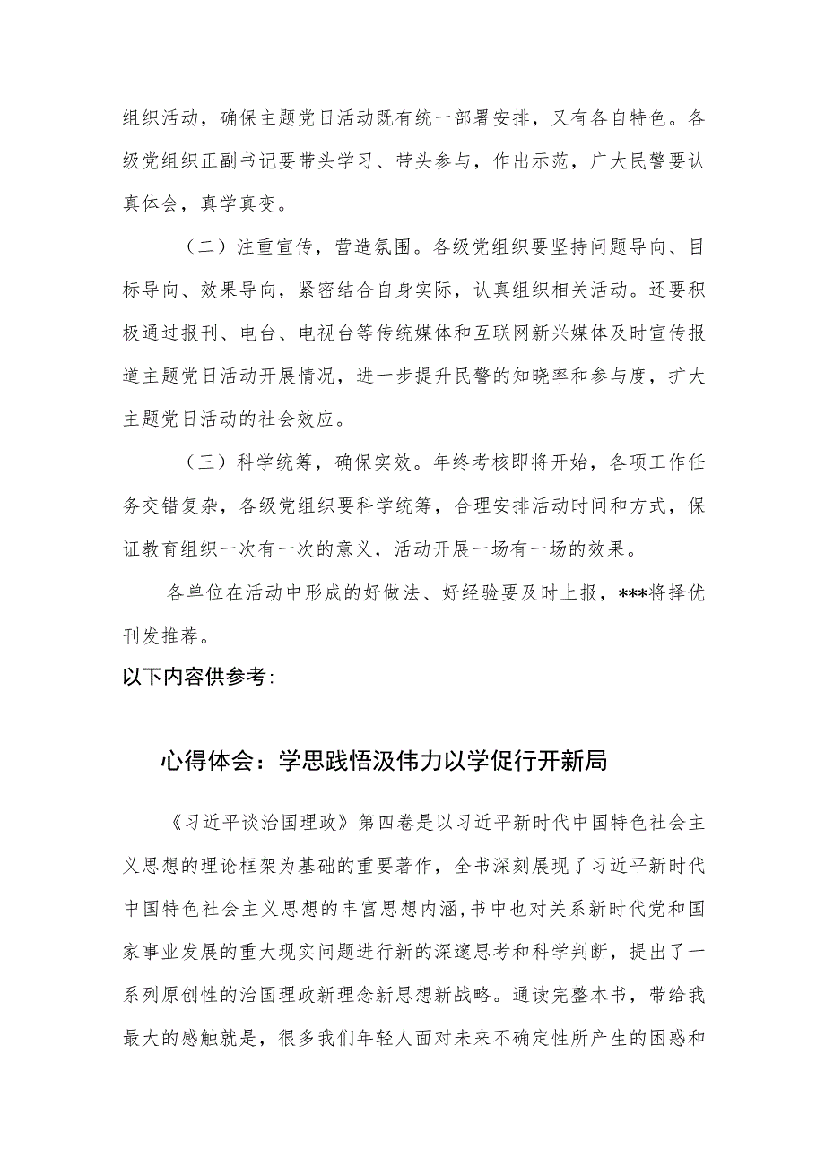 局机关“学思践悟二十大、砥砺奋进新征程”主题党日活动安排实施方案.docx_第3页