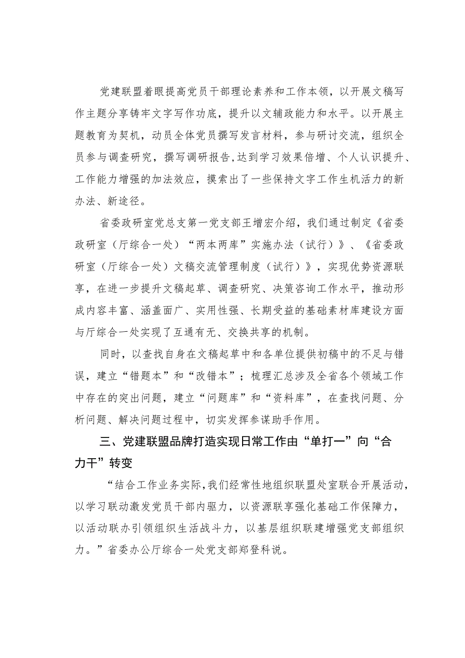 办公室党建工作经验交流材料：党建联盟强引领聚合力“出新出彩”促实干树形象.docx_第3页