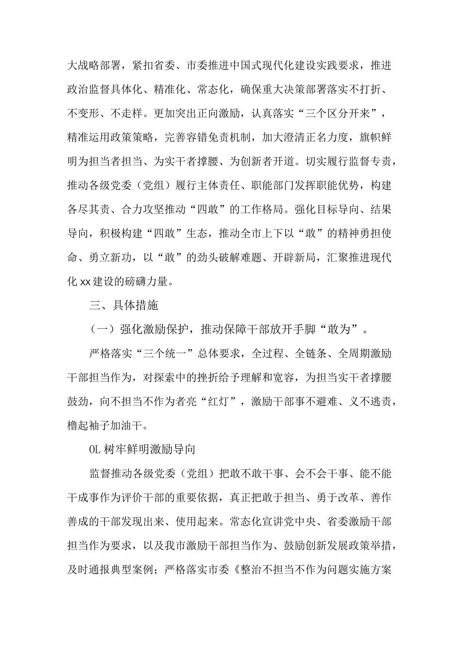 关于发挥纪检监察职能作用推动保障市委“四敢”意见落实的实施方案.docx_第2页