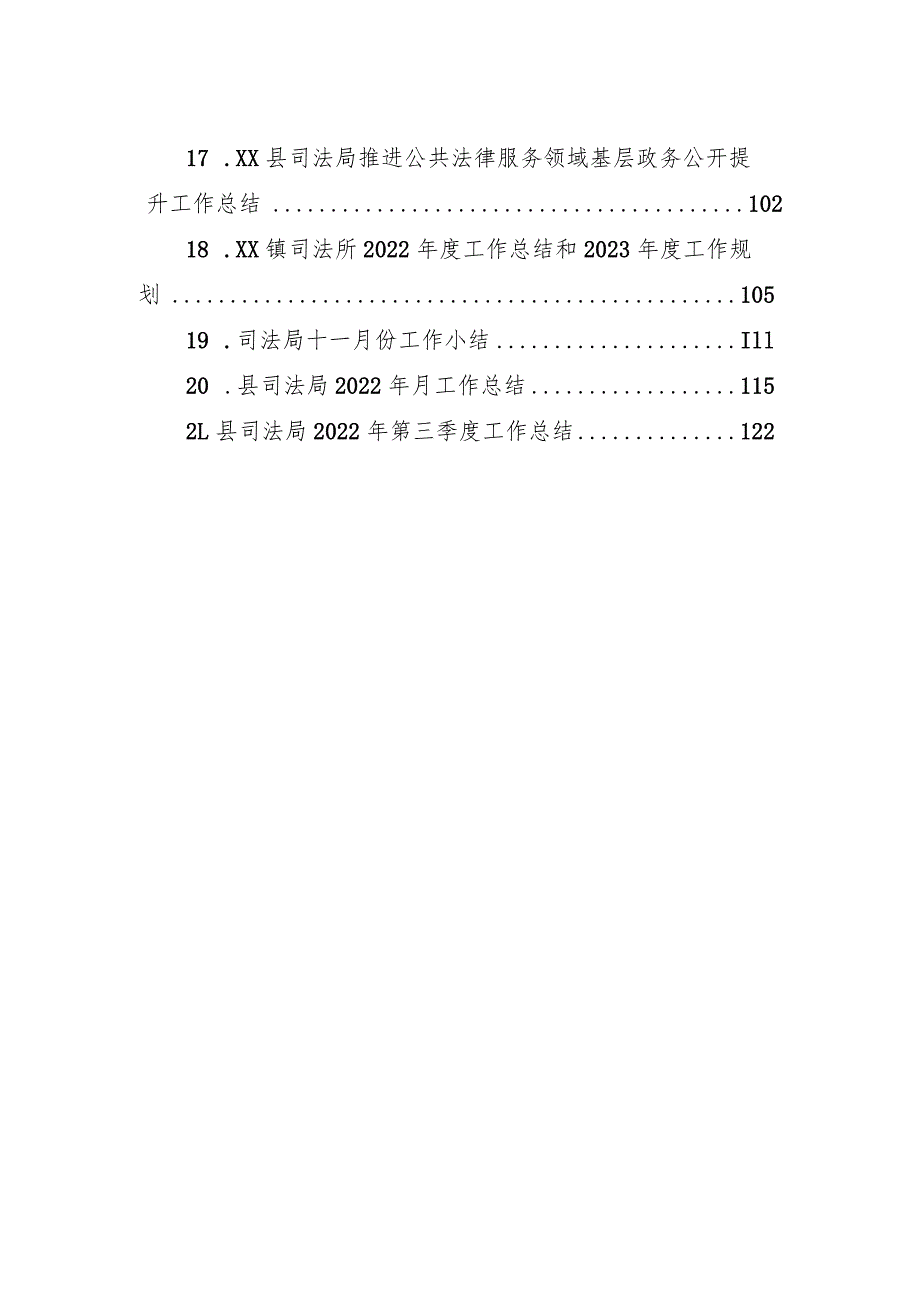 2022年司法局工作总结的汇编（21篇）.docx_第2页